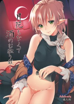 (C82) [Gyokotsu Kouzou (Kapo, Sakanahoshi)] Tsukihana mo Nakute Sakenomu Hitori Kana (Touhou Project) [English] =LWB=