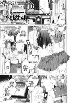 [Mizuryu Kei] Mama Chari (COMIC EroChari 2011-06) [Korean] [WithoutMe]