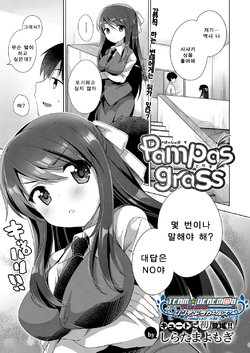 [Shiratama Yomogi] Pampas grass (COMIC ExE 14) [Korean] [팀☆데레마스] [Digital]