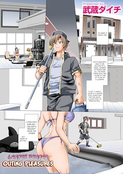 [Musashi Daichi] Gender Bender Outing Pleasures [English] [akanameTL]