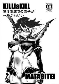 (C86) [Matagitei (Ookubo Matagi)] KILLlaKILL Daisanwa Made no Ryuuko ga Ichiban Kawaii (Kill la Kill, Dragon's Crown)