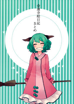 (Reitaisai 13) [eh? (Katagiri)] Myourenji Enikki Matome | El diario ilustrado del Templo Myouren (Touhou Project) [Spanish] {Paty Scans}