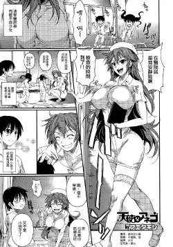 [Fuetakishi] Tenshi na Anego (COMIC X-EROS #04) [Chinese] [空気系☆漢化]