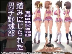 [Atelier Maso (doskoinpo)] Fuminijirareta Danshi Yakyuubu | The Baseball Team That Got Trampled [English]