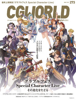 CGWORLD  2021年 05月号 Granblue Fantasy part