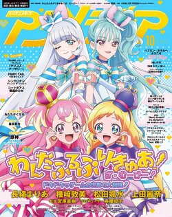 Animedia October 2024 issue