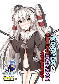 [Aiirosakura (Aikawa Ryou)] Kuubo Wo-Kyuu-chan no Amatsukaze Yuri Dorei Choukyou -Shiri Dorei Keiyaku Hen- | 공모오급짱의 아마츠카제 백합노예조교 ~엉덩이노예계약편~ (Kantai Collection -KanColle-) [Korean] [팀☆데레마스] [Digital]