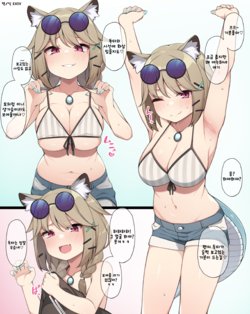 [Moo] Junaiha ni Yoru Utage-chan Mousou E (Arknights) [Korean] [EXIV]