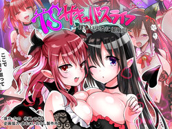 [Amuai Okashi Seisakusho (Tsukumaru)] TS Succubus Life ~Ayashii Shoujo ni Goyoujin~