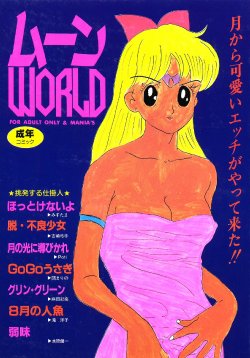 [Anthology] Moon World (Bishoujo Senshi Sailor Moon)