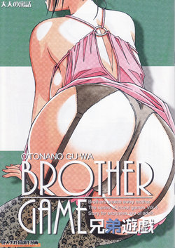 (C93) [Otonano Gu-wa (Yamada Tarou (Kamei))] Kyoudai Yuugi - Brother Game