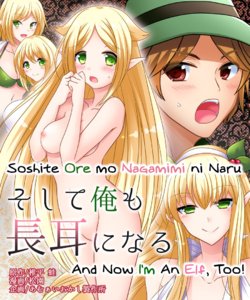 [Amuai Okashi Seisakusho (Shiira Kaeru, Matsuzono)] Soshite Ore mo Nagamimi ni Naru [English]