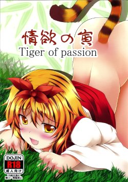 (Reitaisai 8EX) [Neko Ookami Musume (gisyo)] Jouyoku no Tora - Tiger of passion (Touhou Project)