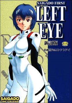 (C56) [Saigado (Ishoku Dougen)] LEFT EYE Shinteiban (Neon Genesis Evangelion) [English]