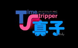 [Foster] Time Stripper Mako-chan