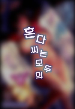 (C89) [PIANIISHIMO (Pija)] Honda-san wa Minna no (THE IDOLM@STER CINDERELLA GIRLS) [Korean]