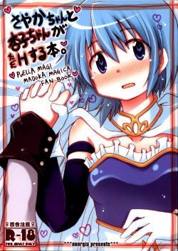 (C85) [Energia (Pikachi)] Sayaka-chan to Kyouko-chan ga Tada H suru Hon. | A Book Where Sayaka-chan and Kyouko-chan Just Have Sex. (Puella Magi Madoka Magica) [English] {fragmentedhollow}