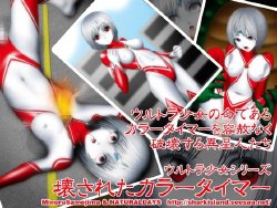 [NATURALDAYS] Ultra Shoujo Series - Kowasareta Collar Timer (Ultraman)