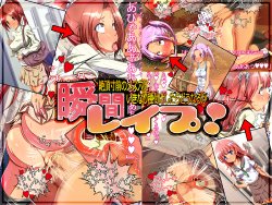 [A Cherry-Blossom Front] Shunkan Rape! Zecchou Sunzen no Mesu Ana ni Ikinari Tanetsuke Shitara Dounaruka
