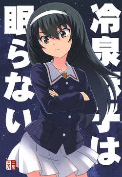 (C97) [Nisokusanmon (Muichimon)] Reizei Mako wa Nemuranai | Reizei Mako Can't Sleep (Girls und Panzer) [English] [GH]