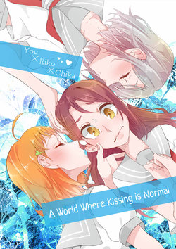 (Bokura no Love Live! Sunshine in Numazu 2) [Kashi-pok-guru's Windmill (Kashikaze)] A World Where Kissing is Normal (Love Live! Sunshine!!) [English] [GiB]