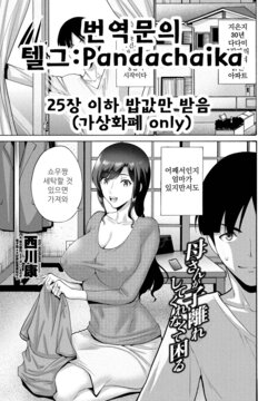 [Nishikawa Kou] Okaa-san ga Kobanare Shite Kurenakute Komaru (COMIC Penguin Club 2022-05) [Korean] [Pandachaika]  [Digital]