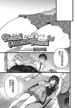 [Shiwasu no Okina] Please! Freeze! Please! #3 (COMIC AUN 2019-08) [Chinese] [沒錯那就是勃起奇卡帕西個人翻譯] [Digital]