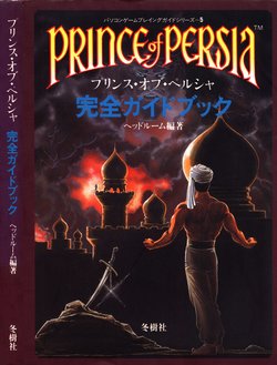 Prince of Persia Guidebook