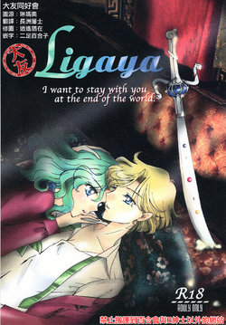 (C94) [Shibuya BRAND (Shiratori Kamui)] Ligaya - I want to stay with you at the end of the world. (Bishoujo Senshi Sailor Moon) [Chinese] [大友同好会]