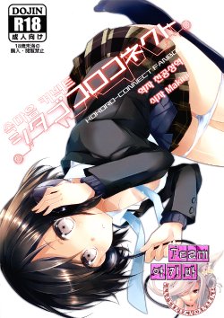 (C82) [MeroMero Melon (Peke, Ou)] Shitagokoro Connect (Kokoro Connect) [Korean] [Team 아키바]