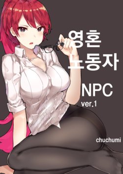 [Chuchumi] SoulWorker ~NPC Ver. 1~ (SoulWorker) [Korean]