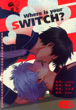 [3745HOUSE (MIkami Takeru)] Where is your SWITCH? (Gintama) [Chinese]