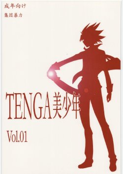 [Shuudan Bouryoku (Murasaki Syu)] TENGA Bishounen Vol.01 (Star Driver)