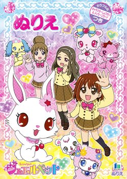 Jewelpet Happiness Coloring book