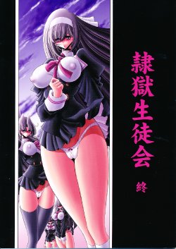 (C79) [Circle Taihei-Tengoku (Horikawa Gorou)] Reigoku Seitokai Shuu | Slave Hell Student Council Vol. 4 [English] [SaHa]