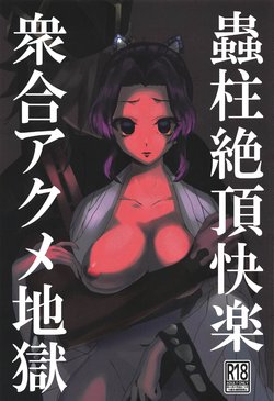 (Nichirin Kitan 6) [Patto Saideria (Imongu)] Mushibashira Zecchou Kairaku Shugou Acme Jigoku (Kimetsu no Yaiba)