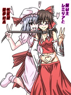 [Hag's Cure] Kainushi Remilia to Seidorei Reimu no Hon (Touhou Project)
