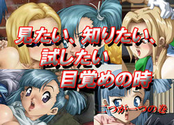 [Gravity Work X] Mitai, Shiritai, Tameshitai Mezame no Toki - Futatsu ga Hitotsu no Maki (Dragon Ball Z, Naruto)