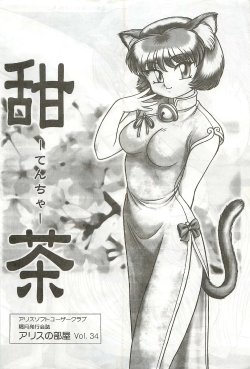 [Alice Soft] Alice Soft Yuuza Kurabu Kaishi Vol. 36 Katsucha