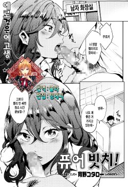 [Shono Kotaro] Pure Bitch! (Comic MASYO 2014-10) [Korean] [Team Edge]