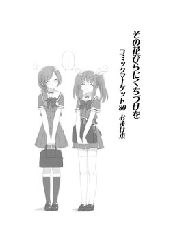 (C80) [Fuguriya, Luminosity (Peko)] Sono Hanabira ni Kuchizuke o Comic Market 80 Omakebon [English]