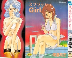 [Tsuka Motomasa] Splash Girl