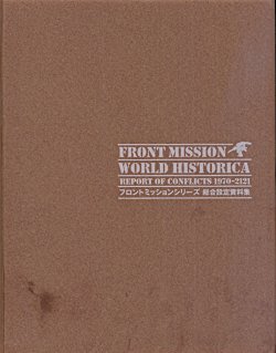 Front Mission World Historica (Complete Version)