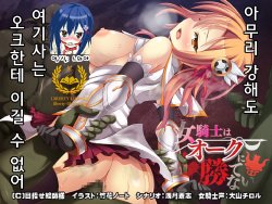 [Mezase Esisama] Onna Kishi wa orc ni Katenai [Korean] [Liberty Library]