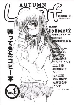 (C67) [Zangyaku Koui Teate (Nasake Muyou)] Kaettekita Kopii Hon Vol. 1.02 - AUTUMN Leaf 2002＊10 (To Heart2)