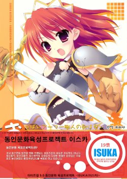 (C77) [Dragon Kitchen (Kanibasami, Sasorigatame)] Oppai Armor Shokunin no Asa wa Haya (The Sacred Blacksmith) [Korean] [ISUKA]