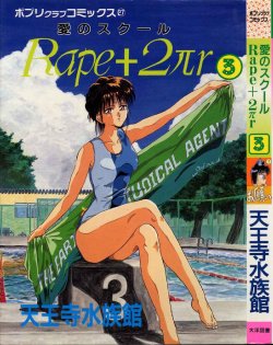 [Tennouji Kitsune] Rape + 2πr Vol 3
