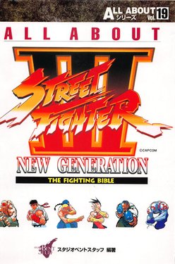 All About Street Fighter III New Generation: The Fighting Bible (All About Vol. 19)