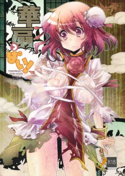 (C80) [AREYOUHAPPY? (Asai Ichiko)] Kasenppai! (Touhou Project) [English] [CGrascal]