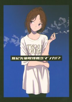 (SunFes 8) [Kasshoku Shiro Onepie (Hashiba)] Kaki Senpai Kitsuen Gainen Manga!? (Hibike! Euphonium)
